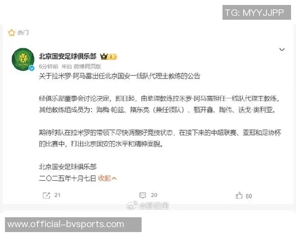 阿马雷成为国安第九位主帅一年一换难以适应俱乐部发展节奏