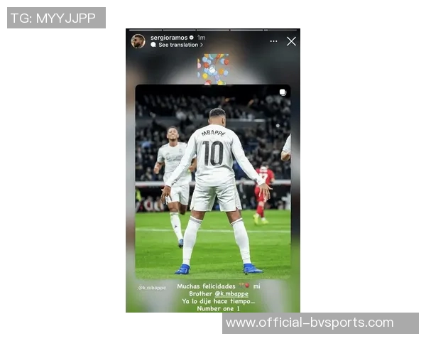 拉莫斯祝贺姆巴佩称其为第一兄弟展现深厚情谊 拉莫斯祝贺姆巴佩称其为第一兄弟展现深厚情谊