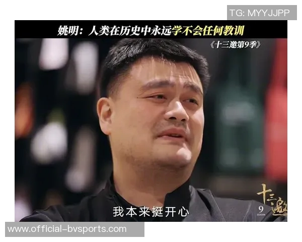 姚明回顾自我意识强烈的岁月现在更向往轻松与懒散的生活方式