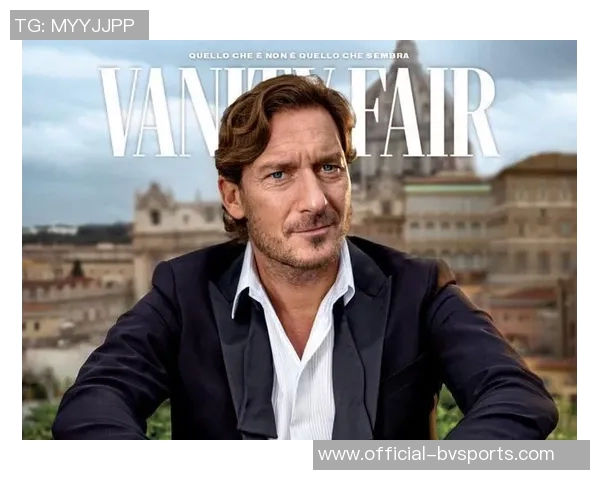 托蒂谈与斯帕莱蒂的过往称若他加盟尤文将是绝佳选择